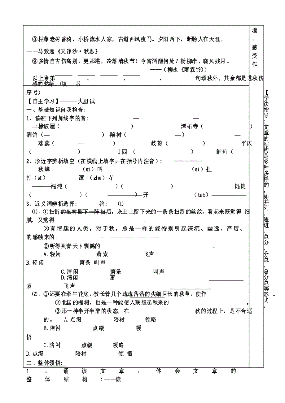 《故都的秋》导学案_第3页