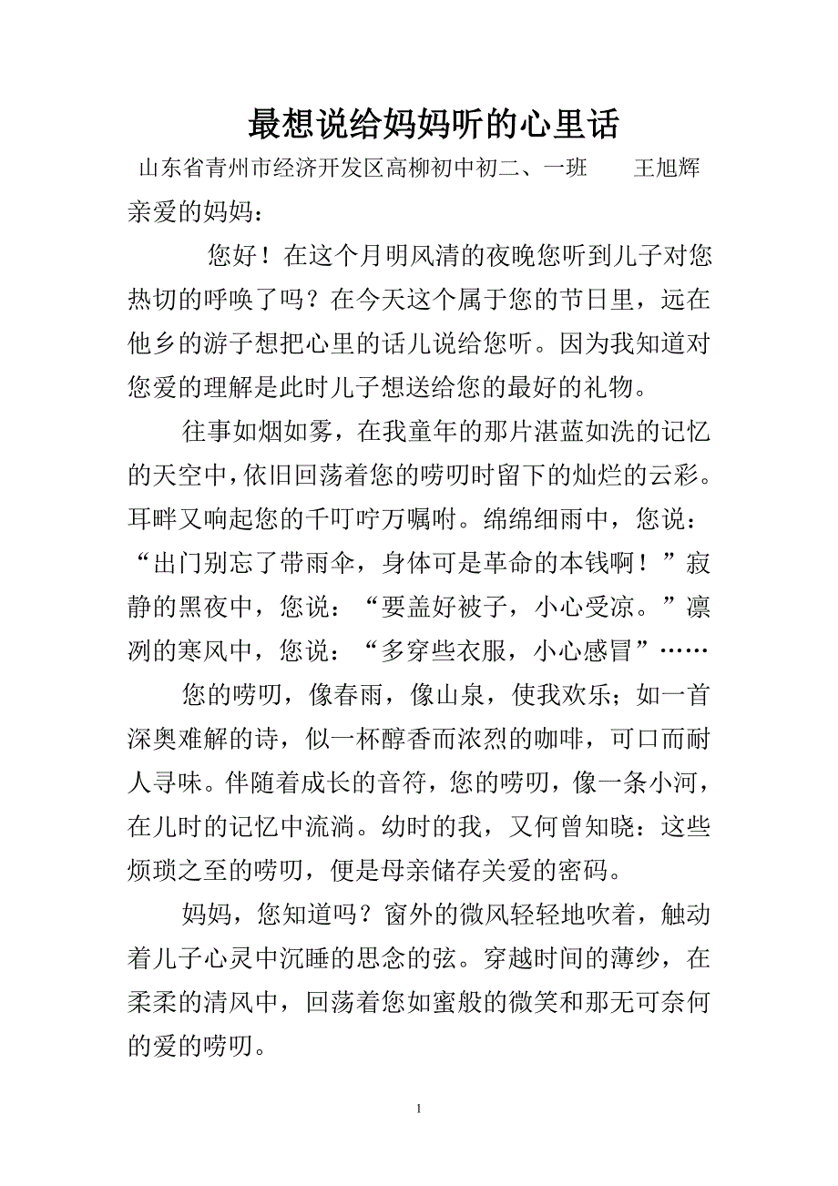 “倾诉心声”作文大赛.doc_第1页