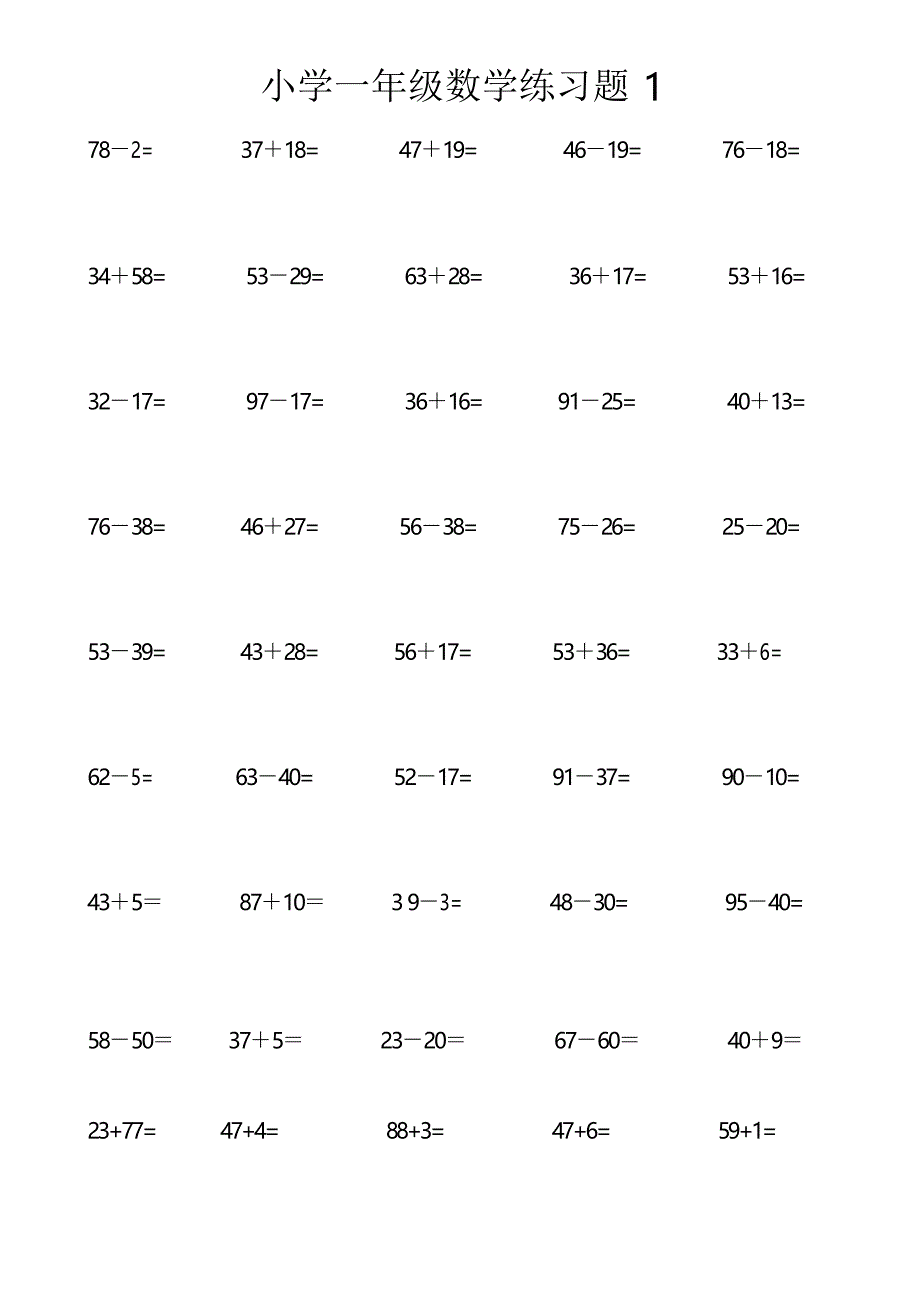 一年级竖式计算_第1页