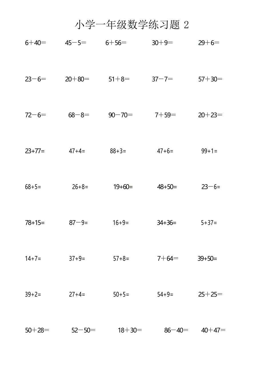 一年级竖式计算_第2页