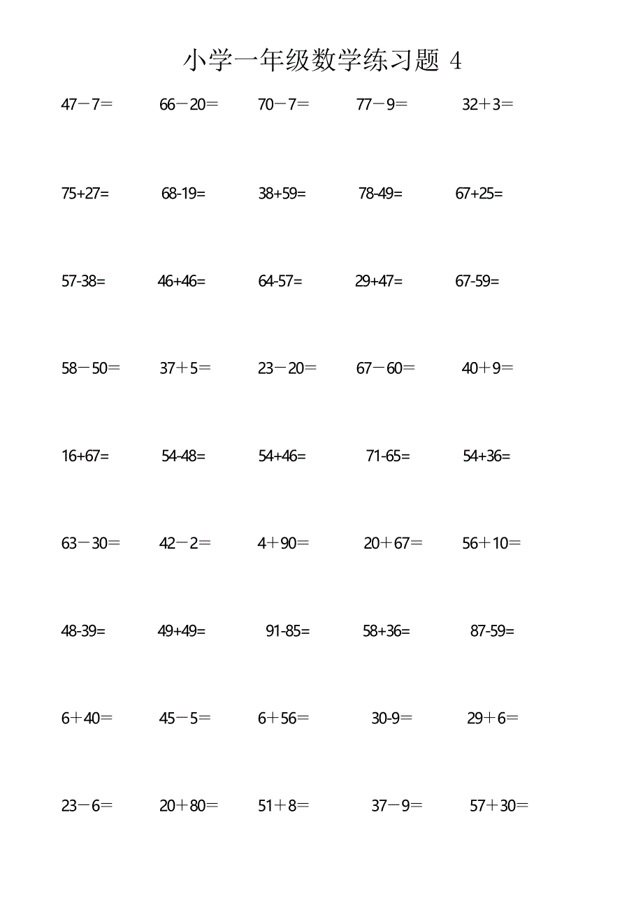 一年级竖式计算_第4页