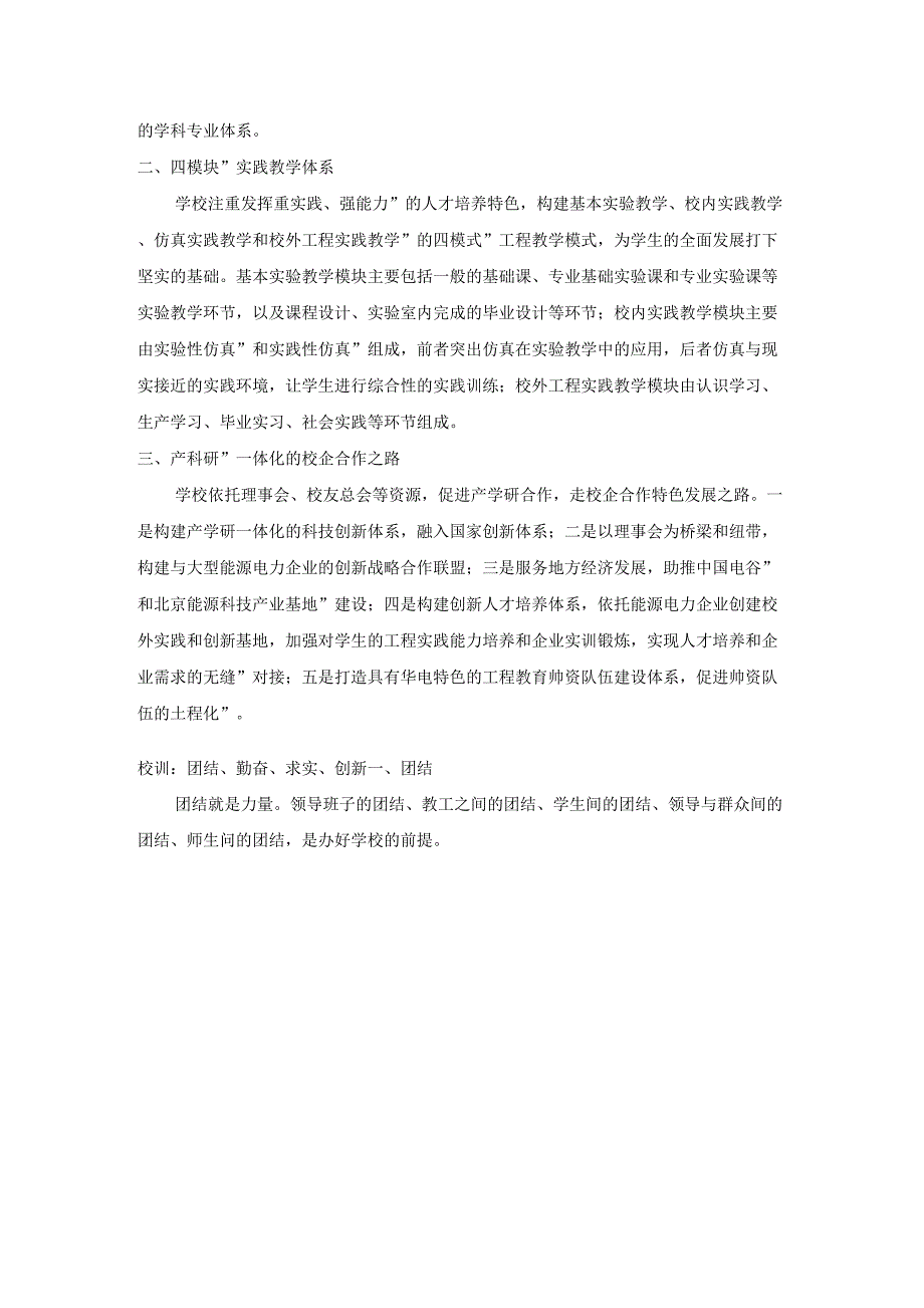 华北电力大学理念文化_第3页