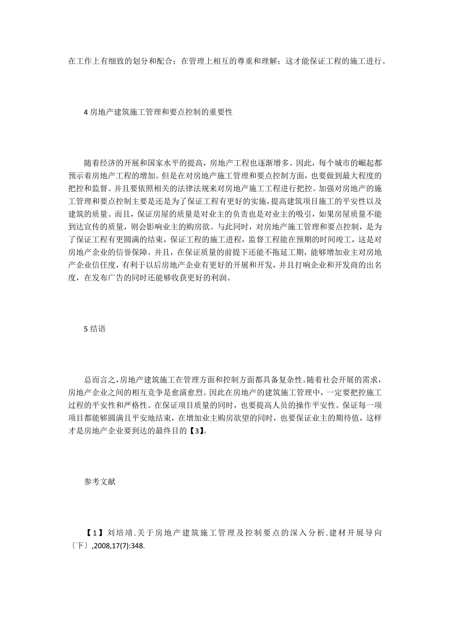 房地产建筑施工管理及控制探析.doc_第4页