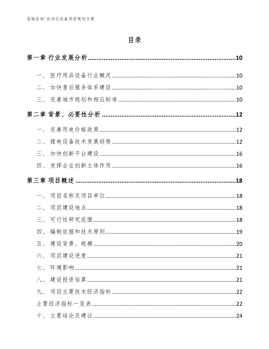 自动化设备项目规划方案（参考模板）_第4页