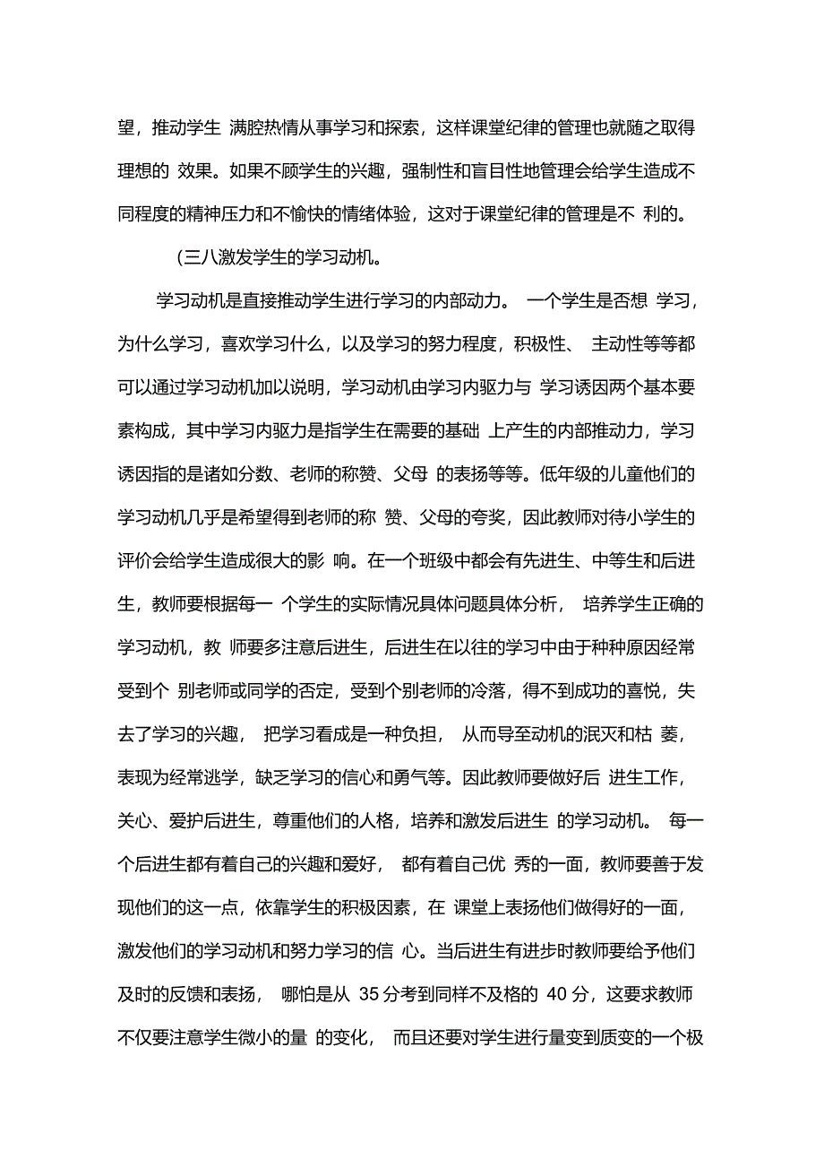 怎样管理好小学一年级的数学课堂纪律_第4页