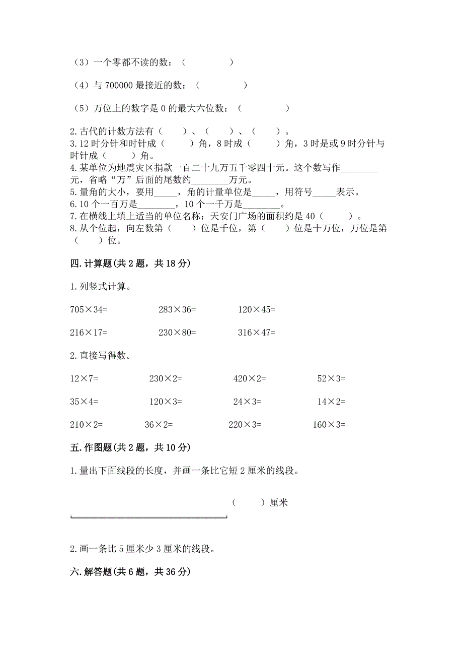 2022人教版四年级上册数学期中测试卷【必刷】.docx_第2页