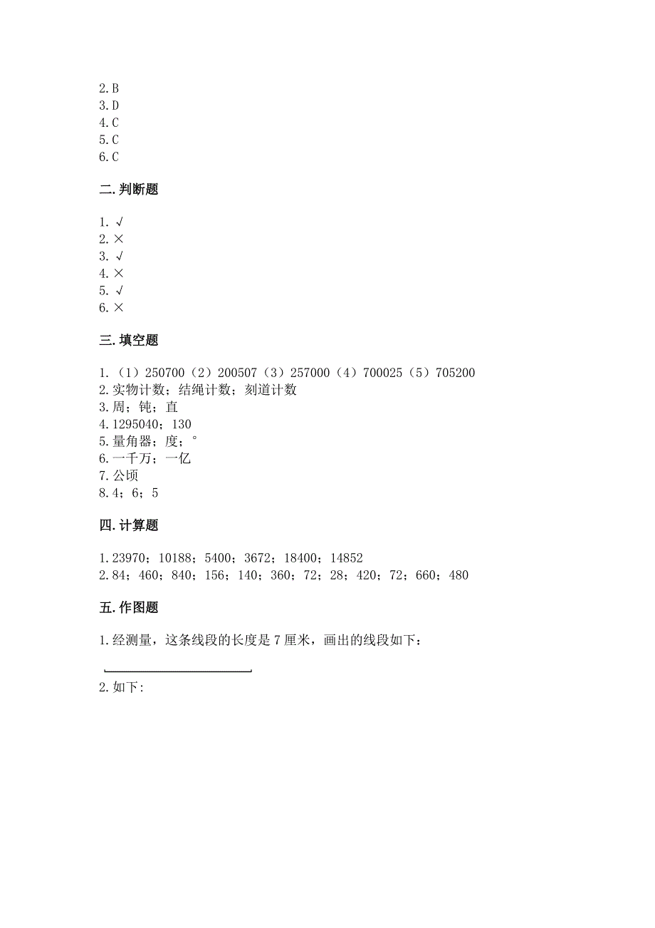 2022人教版四年级上册数学期中测试卷【必刷】.docx_第4页