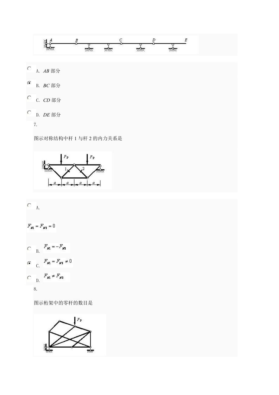 土木工程力学网上形考作业任务2答案.doc_第4页