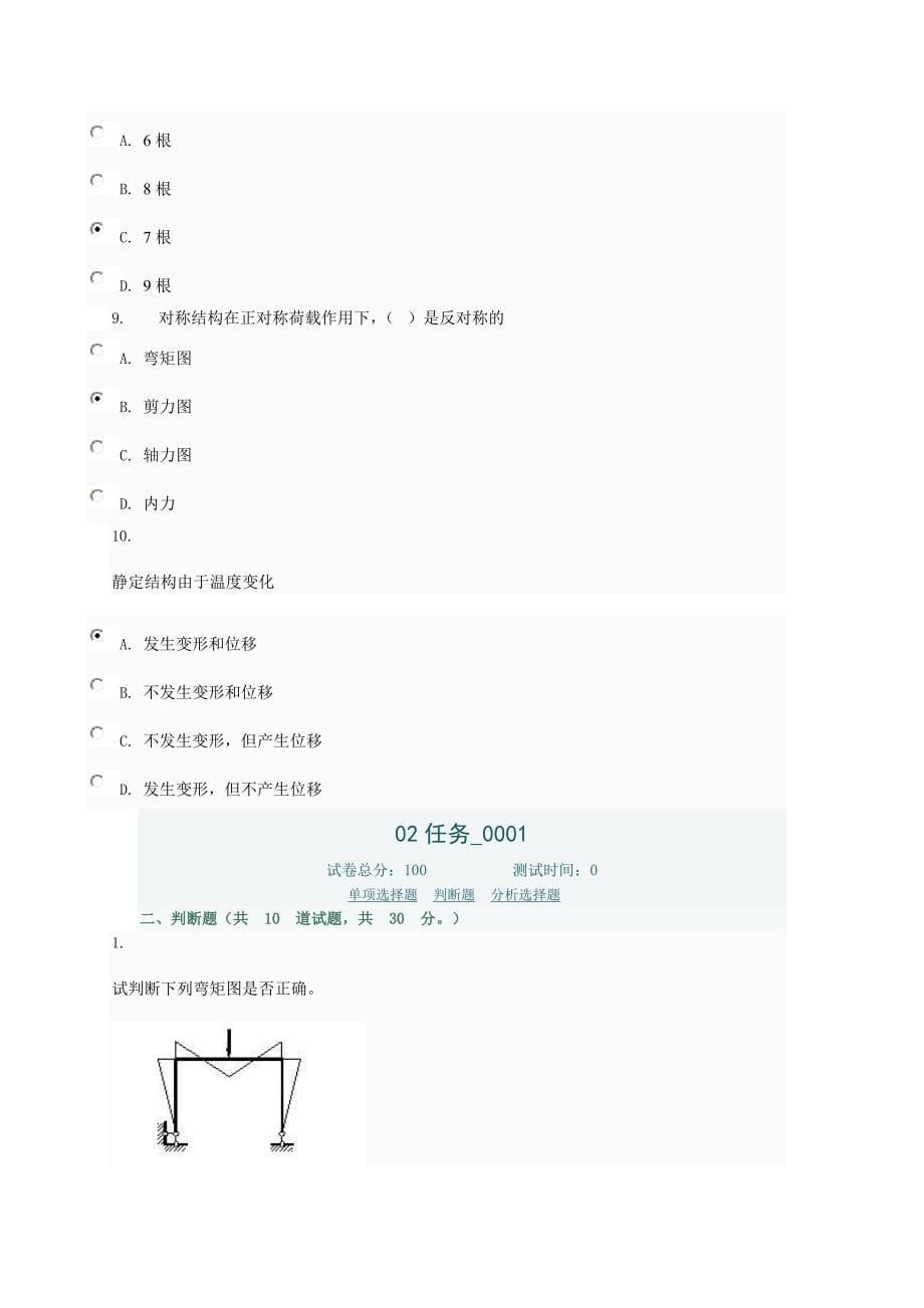 土木工程力学网上形考作业任务2答案.doc_第5页