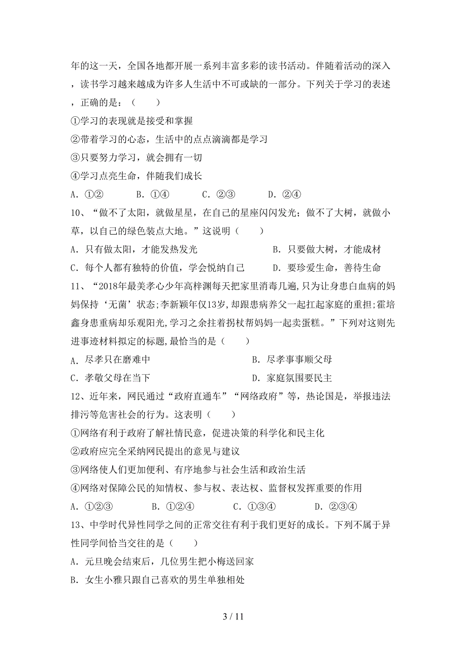 初中七年级道德与法治上册期中考试题及答案下载.doc_第3页