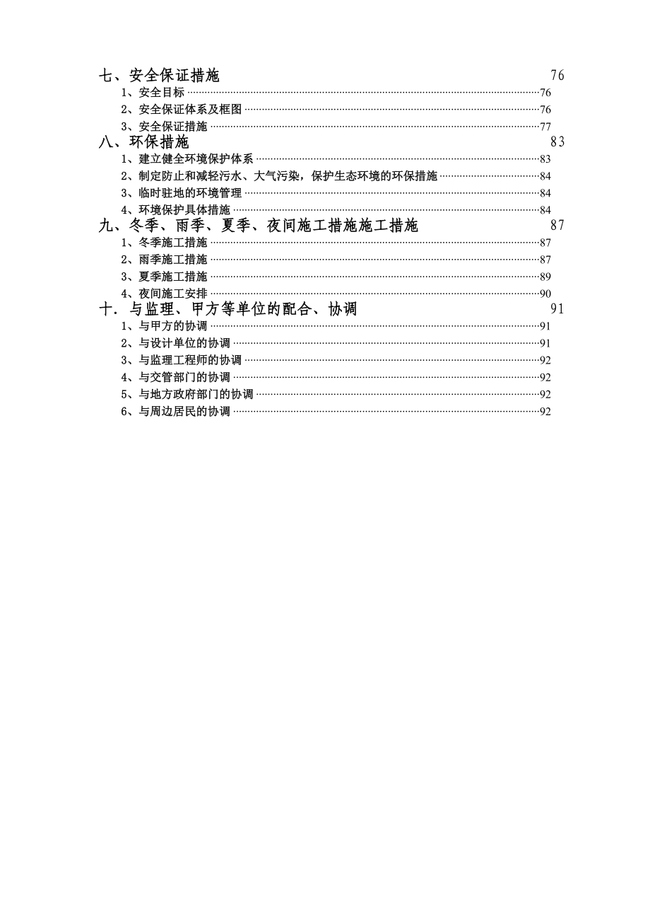 大广高速京衡段LQ17项目部总体施工组织设计.docx_第2页