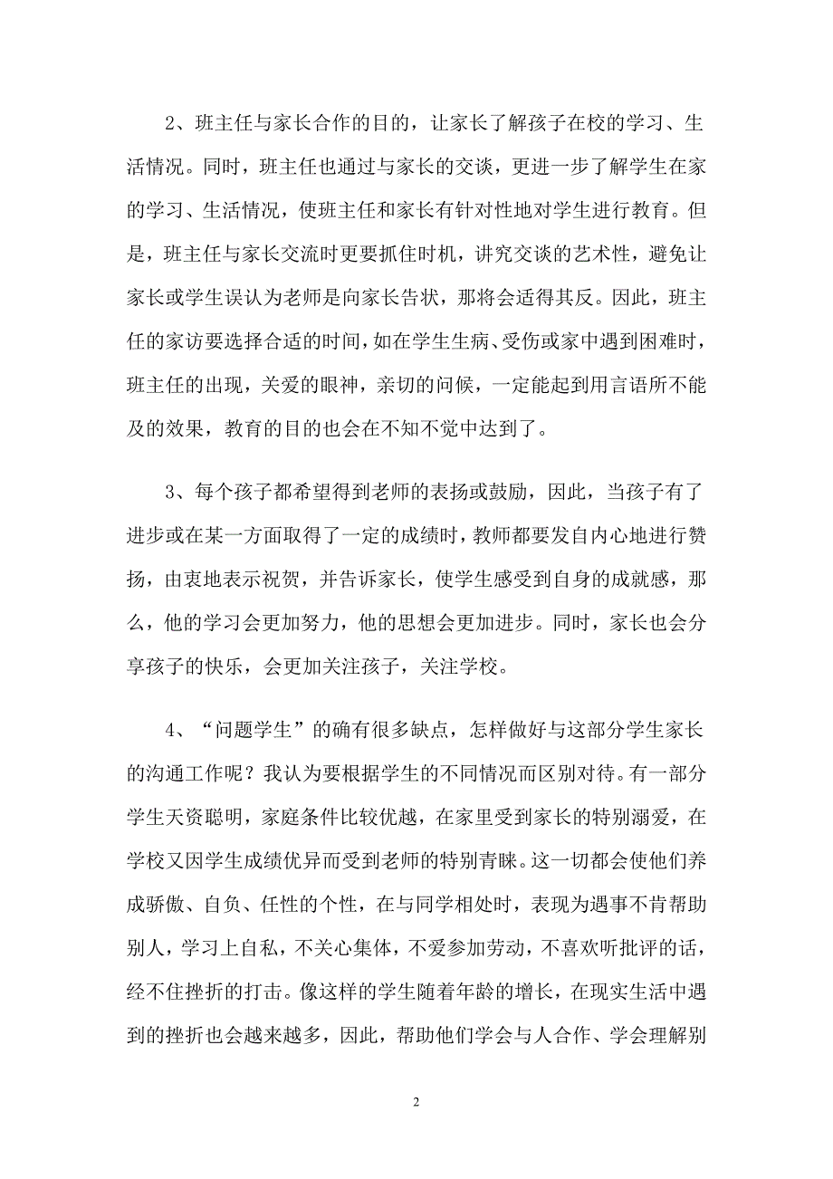 与家长心连心.doc_第2页