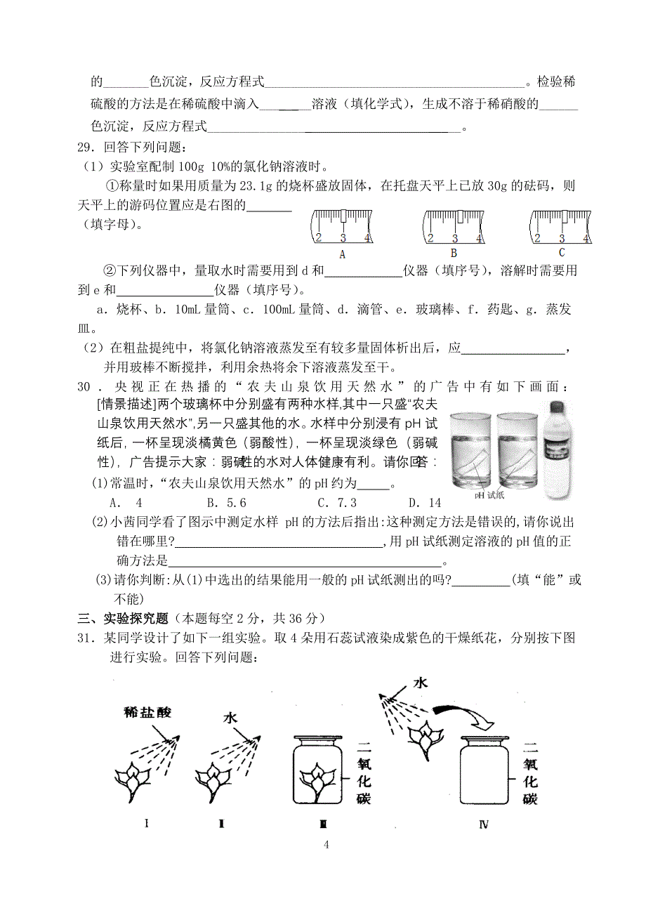 2010年10月9日初三科学月考试卷.doc_第4页