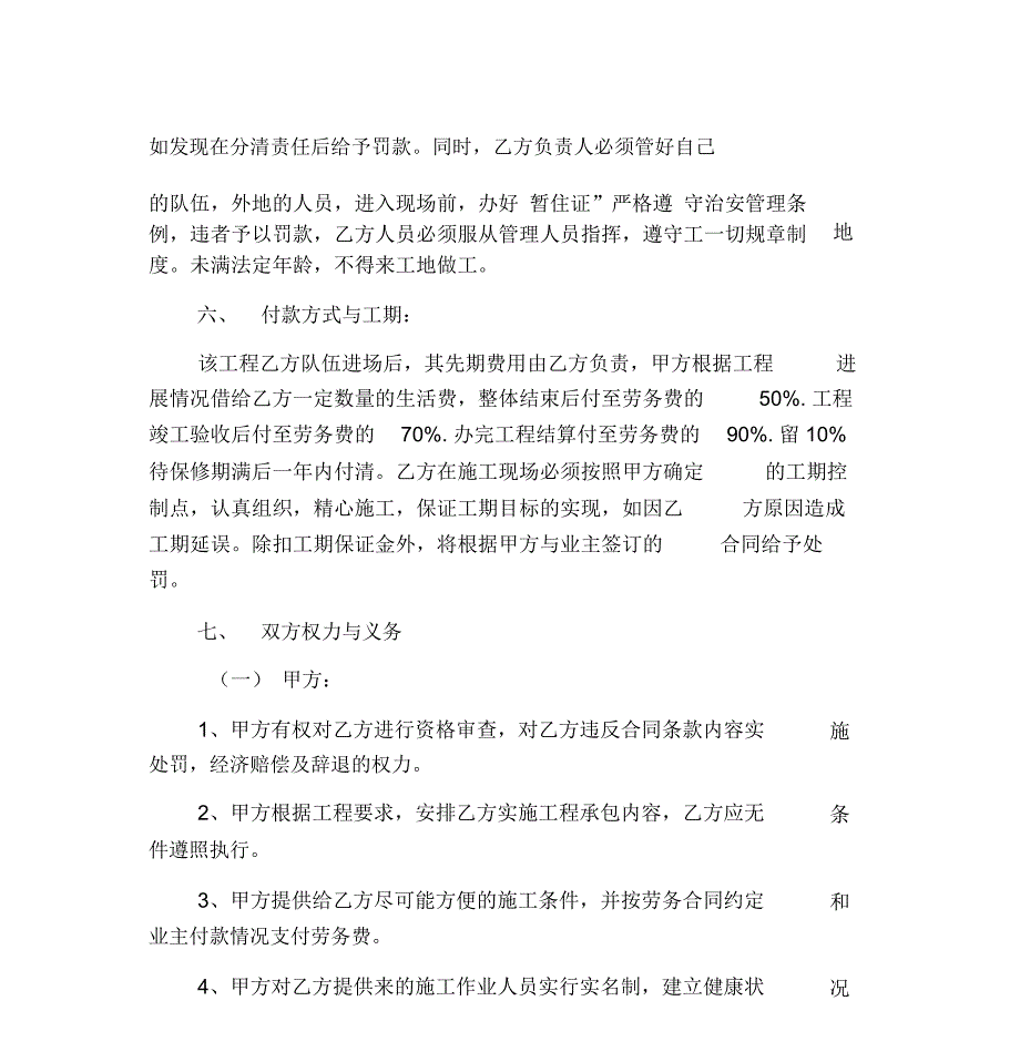 通信工程施工劳务承揽合同_第5页