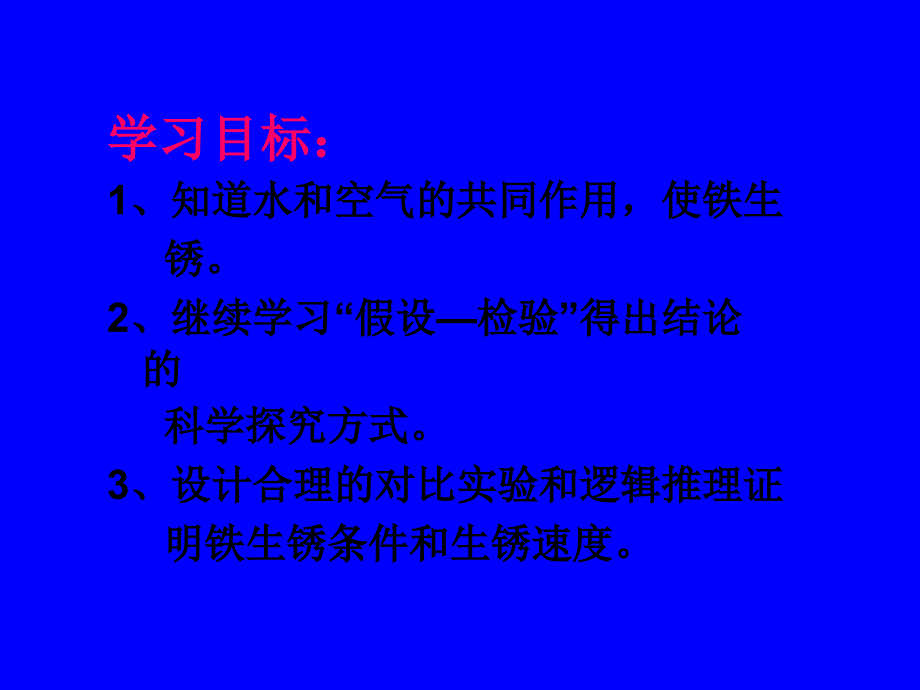 控制铁生锈的速度PPT_第2页