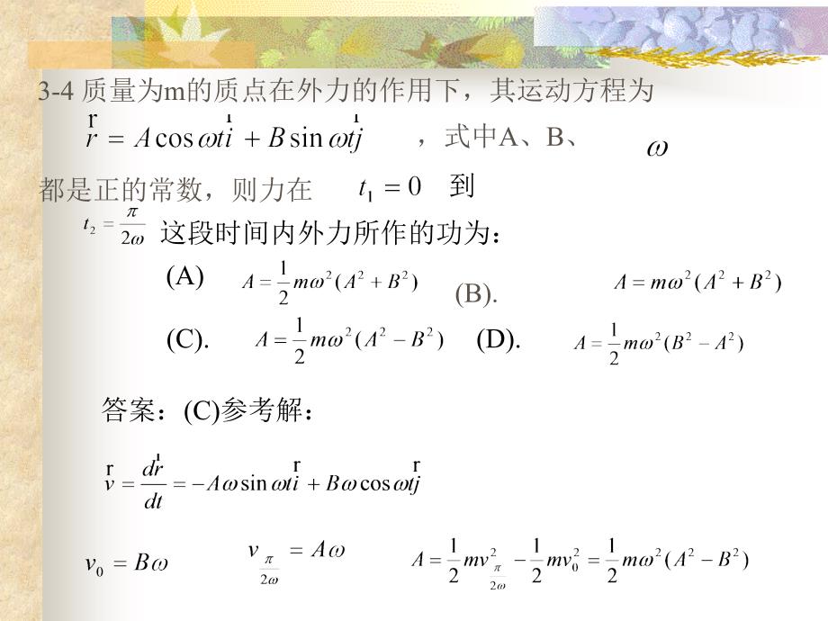 大守恒定律作业解答.ppt_第2页