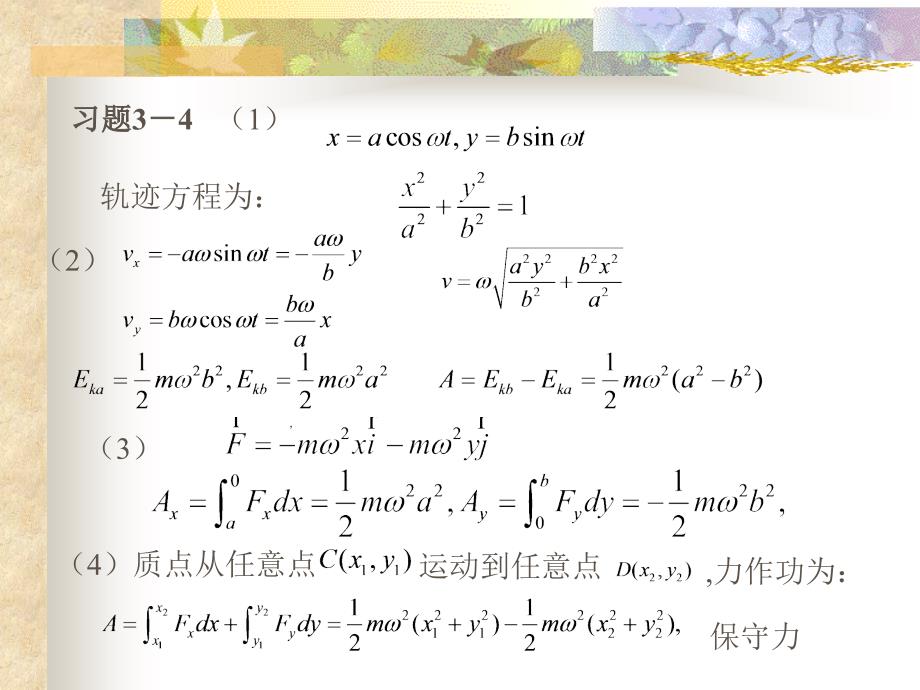 大守恒定律作业解答.ppt_第3页