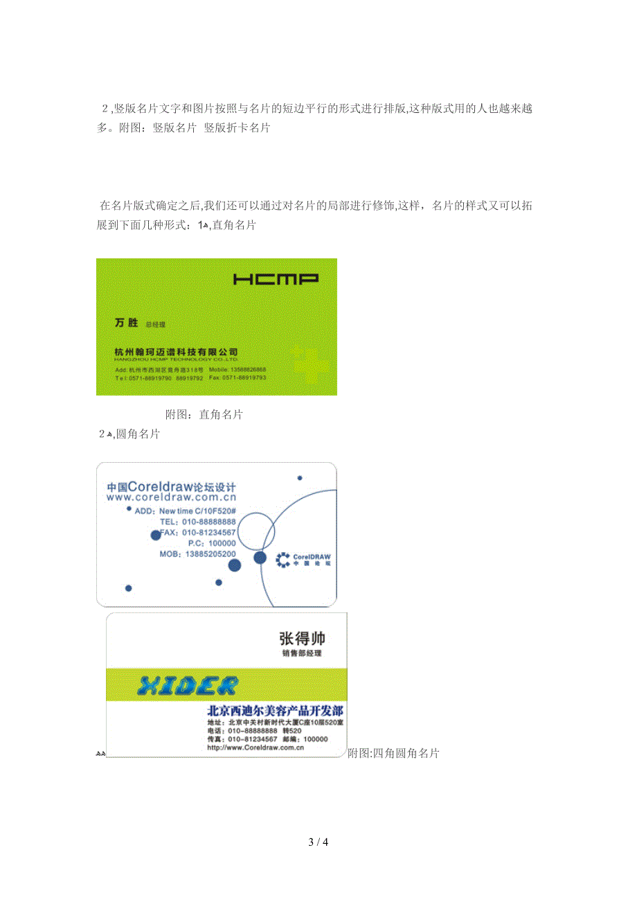 名片尺寸标准及名片大小规格_第3页