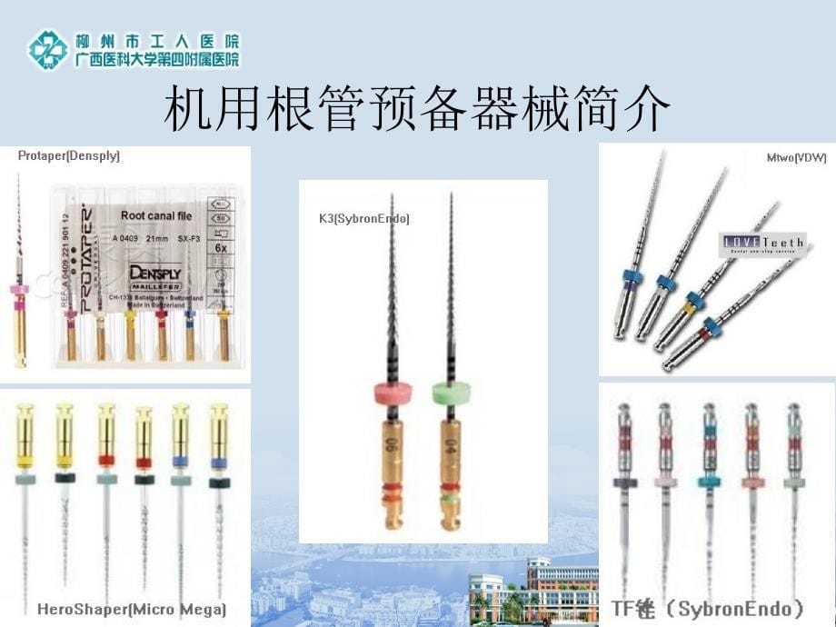 根管充填技术（内容详细）_第5页