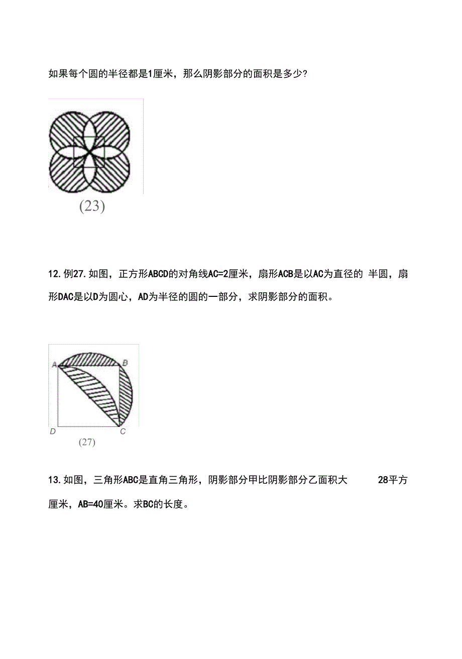 求阴影部分的面积_第5页