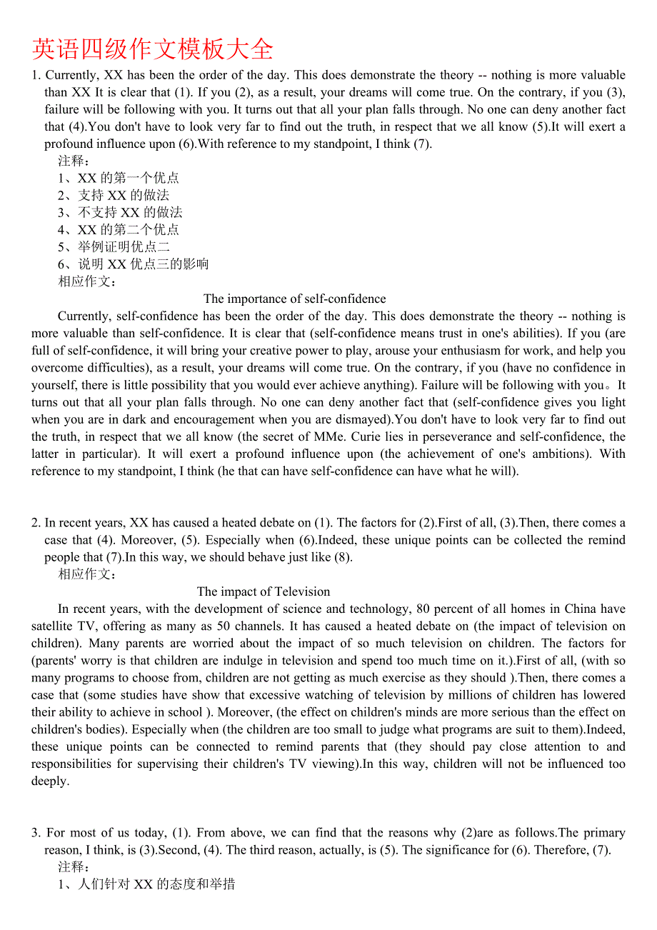 英语四级作文模板大全.doc_第1页