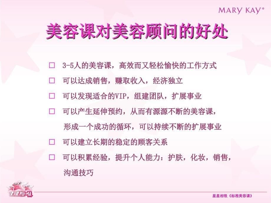 玖琳凯培训教材5标准美容课_第5页