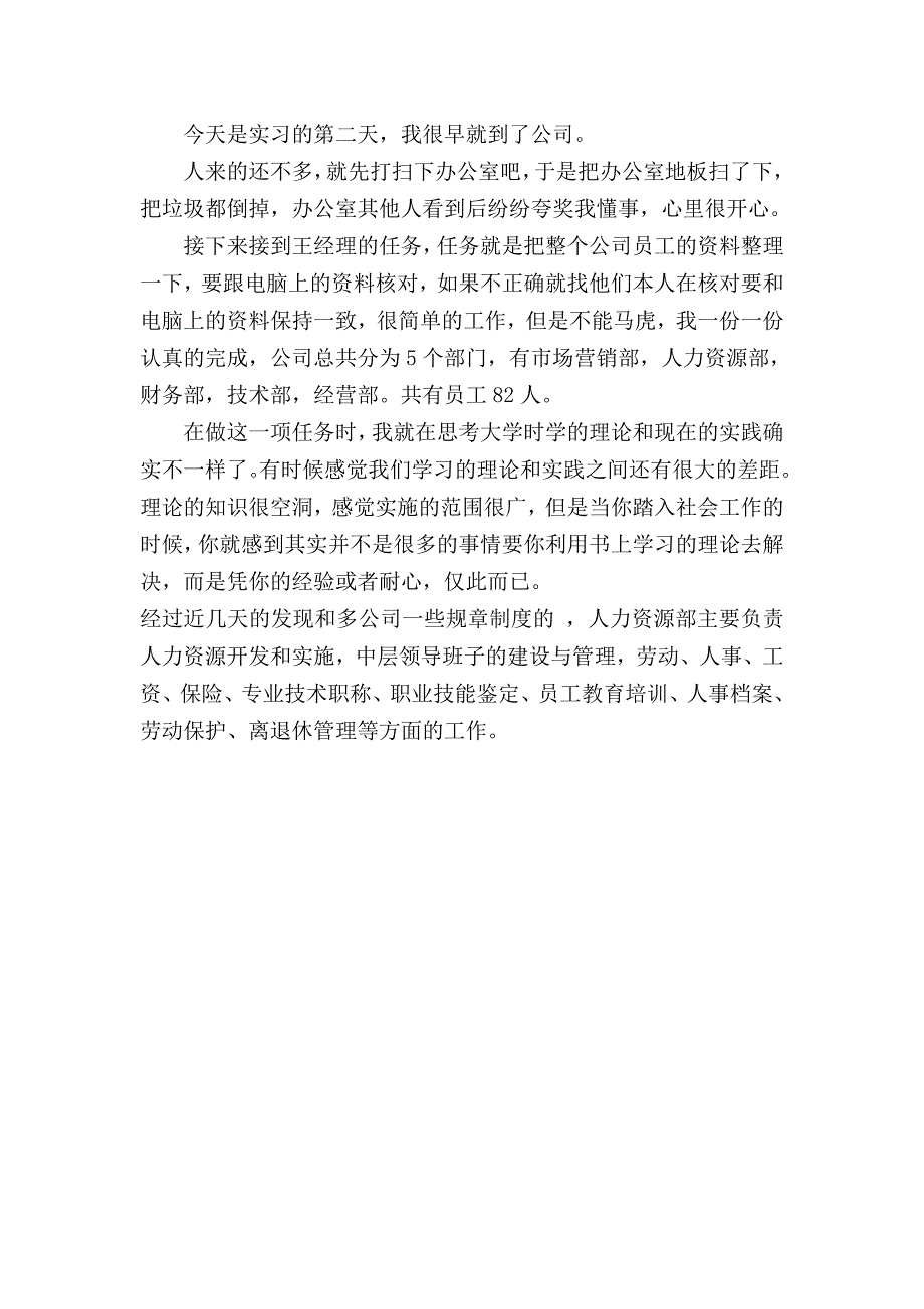 人力资源实习日记报告_第3页