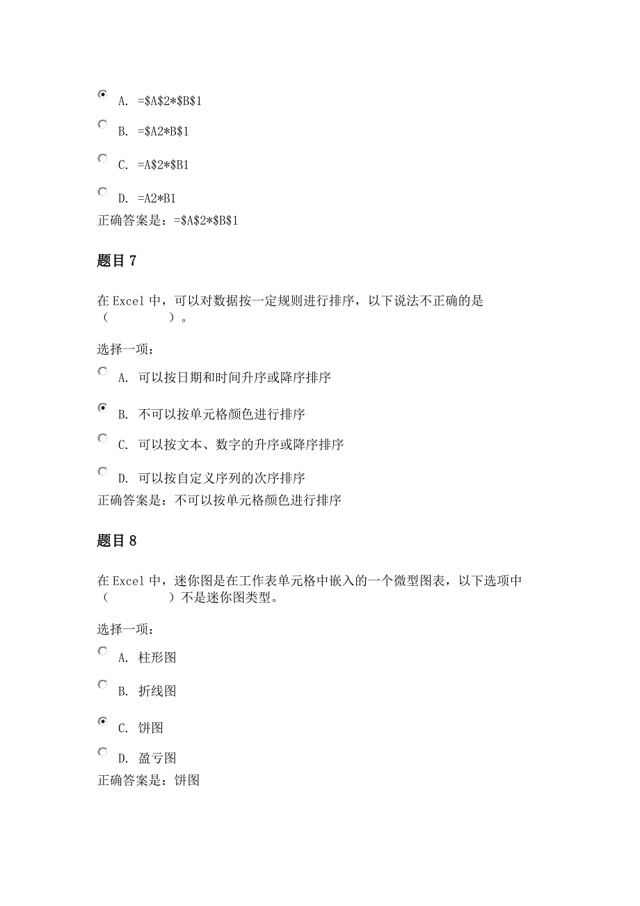 国家开放大学《计算机应用基础》形考作业三答案_第3页