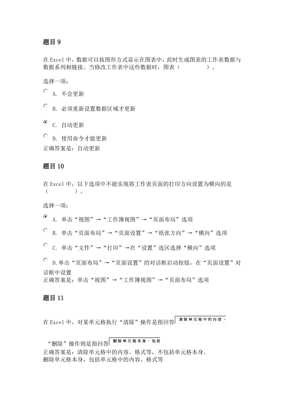 国家开放大学《计算机应用基础》形考作业三答案_第4页