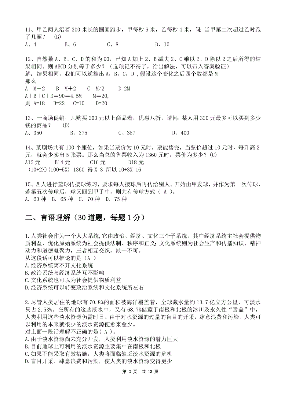 09版甘肃省公务员行测真题部分_第2页