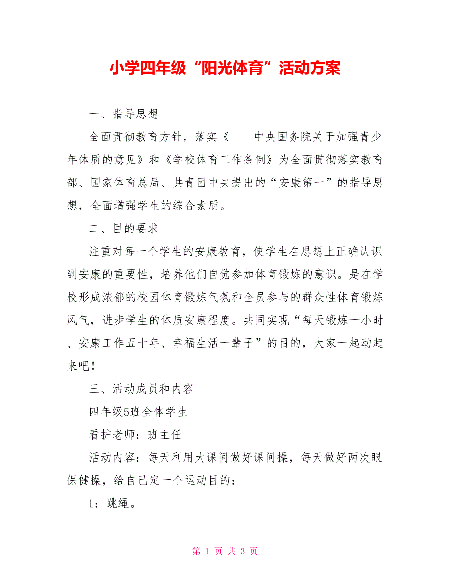 小学四年级“阳光体育”活动计划_第1页