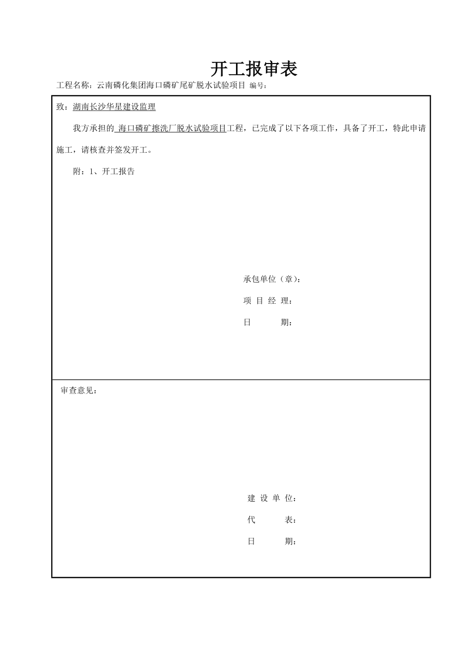 设备安装资料总表格优质资料_第2页