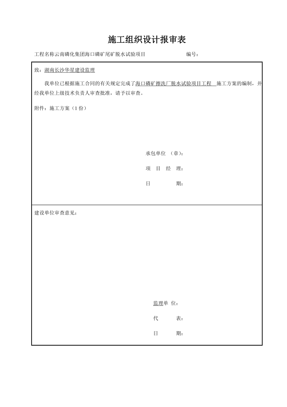 设备安装资料总表格优质资料_第4页