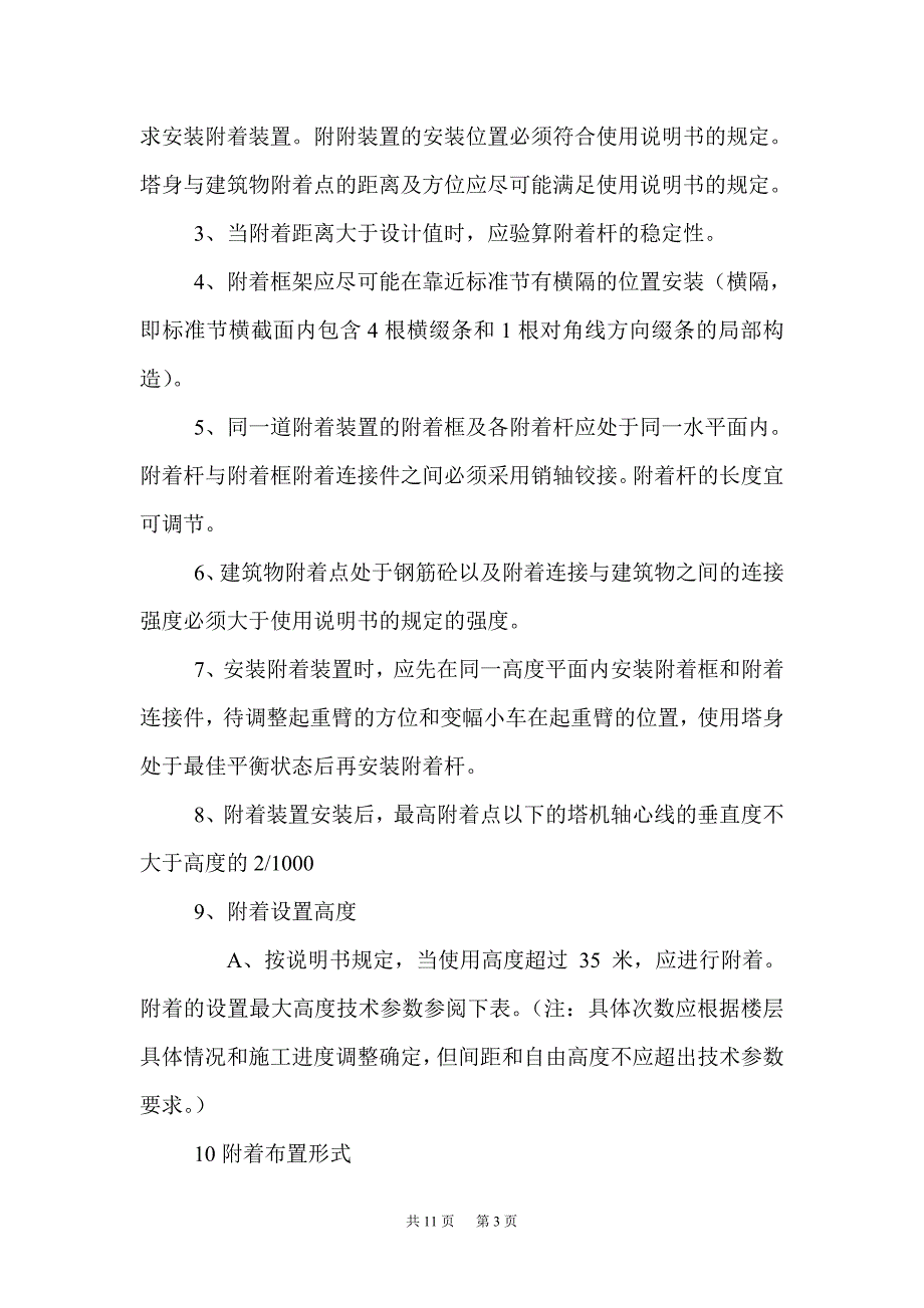 塔吊附着方案.doc_第3页