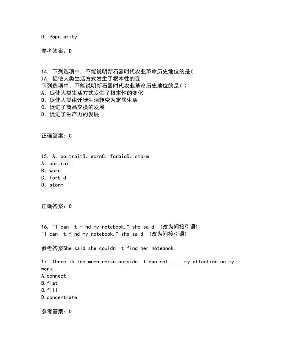 北京语言大学21秋《英汉 汉英翻译》平时作业二参考答案48_第4页