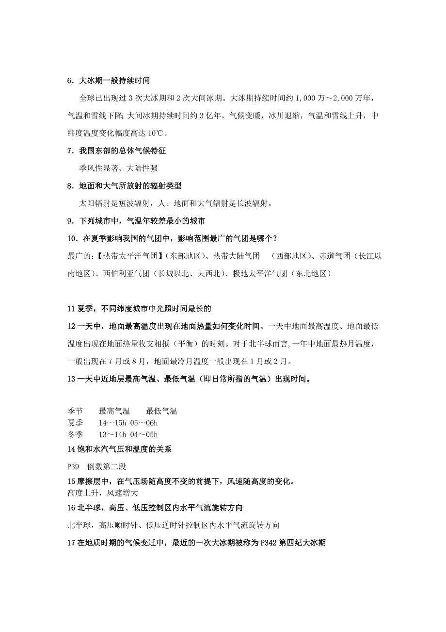 南信大____大气科学概论__必过复习题.doc_第2页