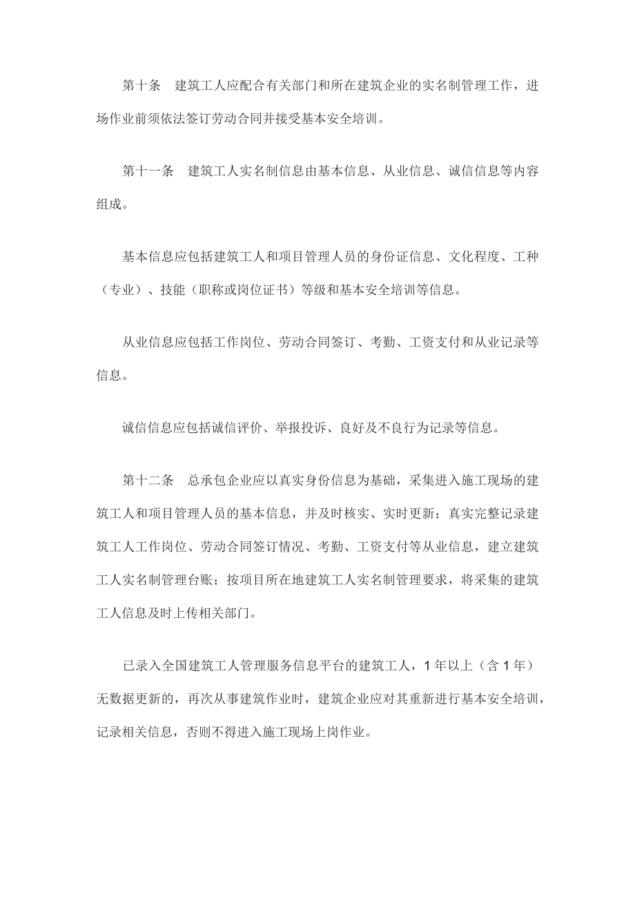 《建筑工人实名制管理办法（试行）》_第3页