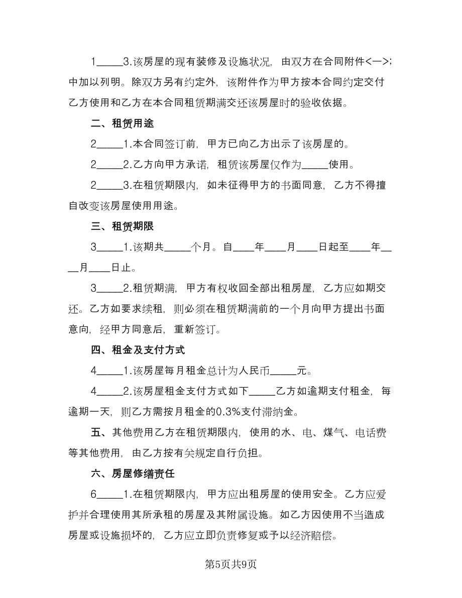 江苏房屋租赁协议书律师版（3篇）.doc_第5页