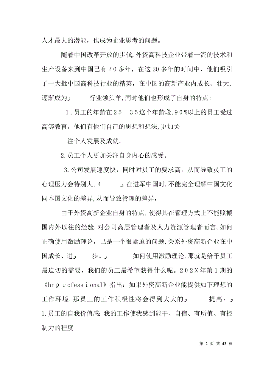 激励理论在高新企业中的应用_第2页