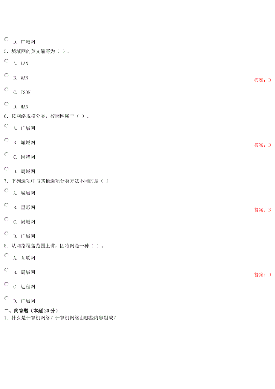 微机考试(高中会考常用试题)_第2页