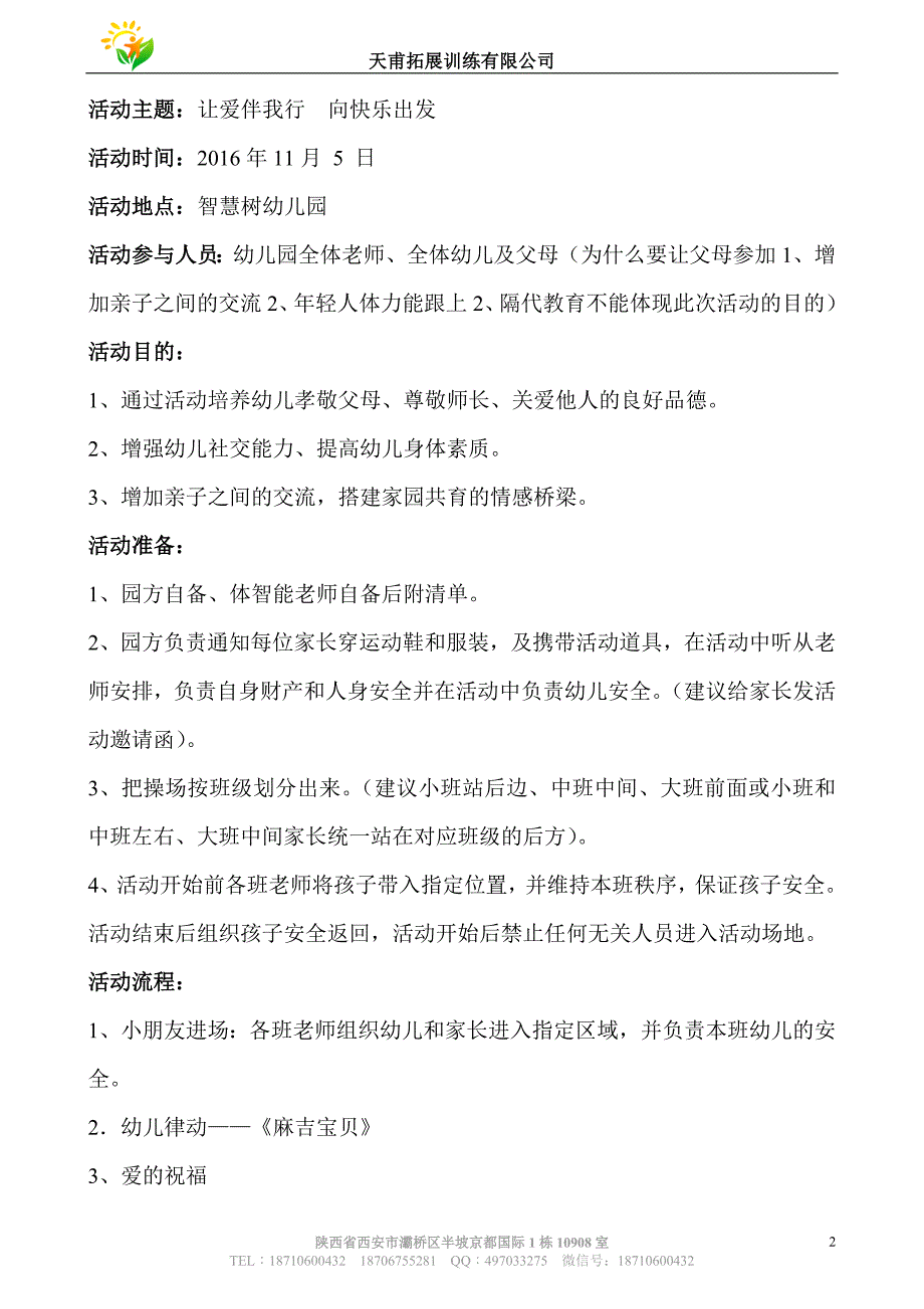 智慧树幼儿园活动方案.doc_第2页