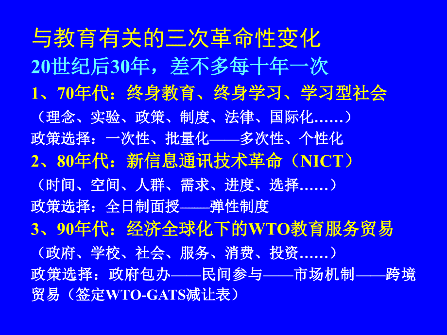 《发展形势分析》PPT课件_第3页