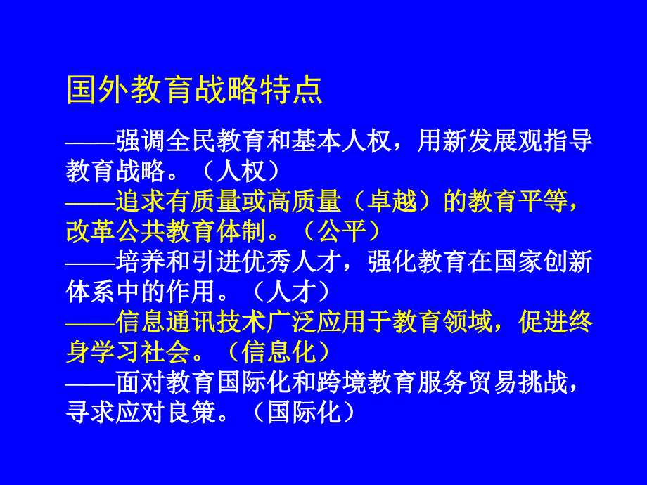 《发展形势分析》PPT课件_第4页