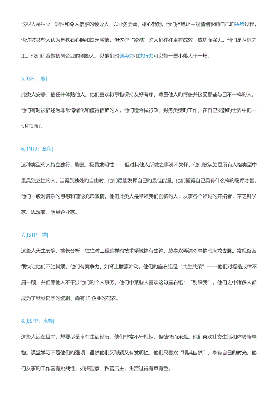 2023年企业面试MBTI职业性格测试题.doc_第3页