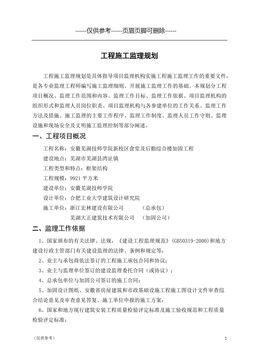 加固专项监理规划[参照模板]_第3页