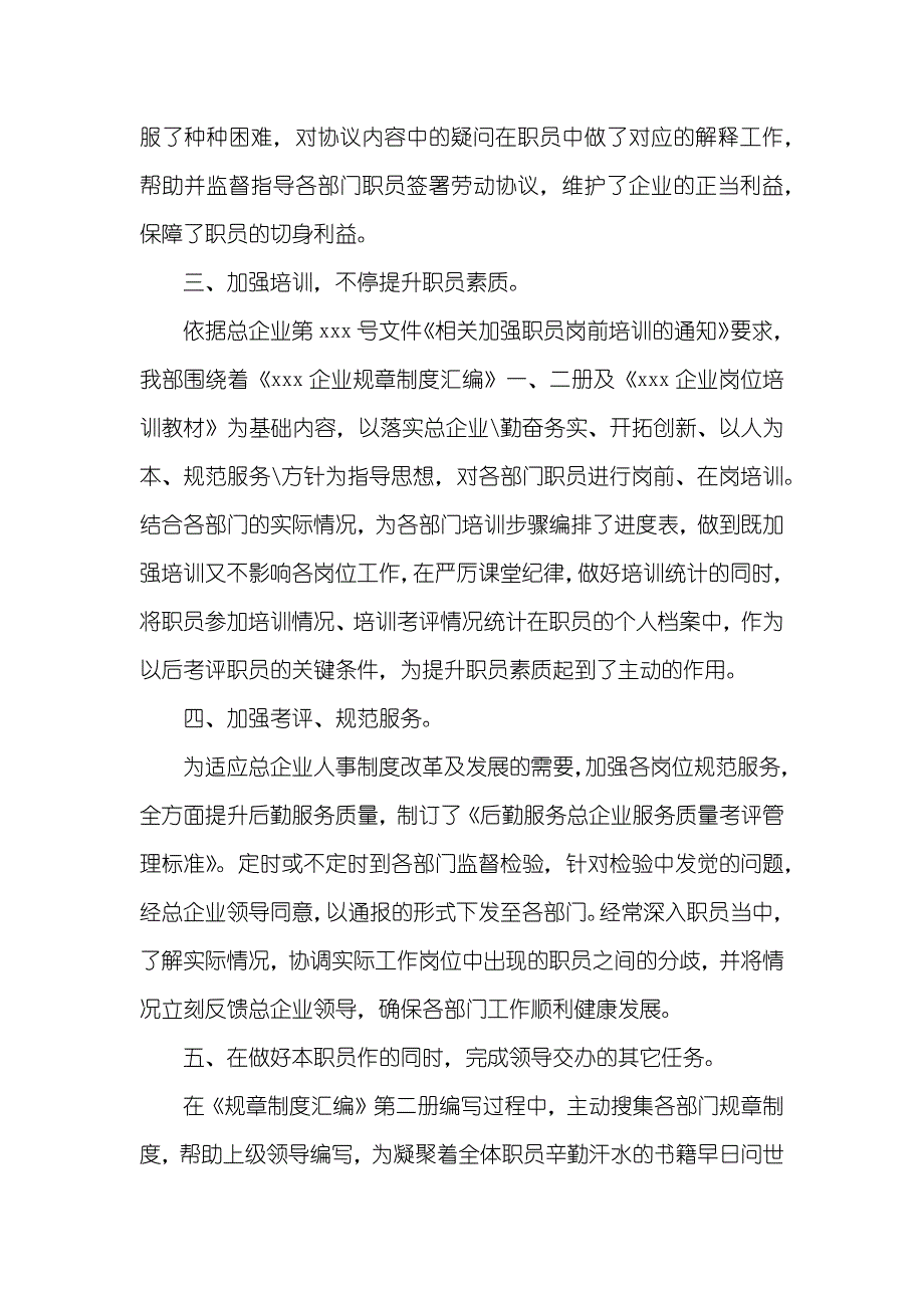 人力资源助理年度个人工作总结_第2页