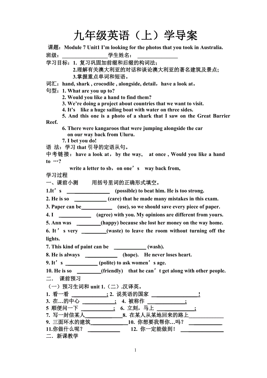 九年级英语M7u1学导案_第1页