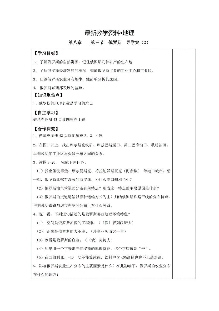 【最新】第三节 俄罗斯 导学案2_第1页