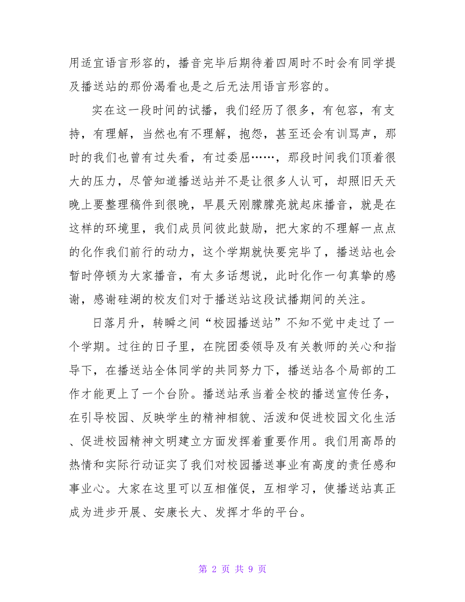 学校广播台副台长竞选演讲稿（5篇）.doc_第2页
