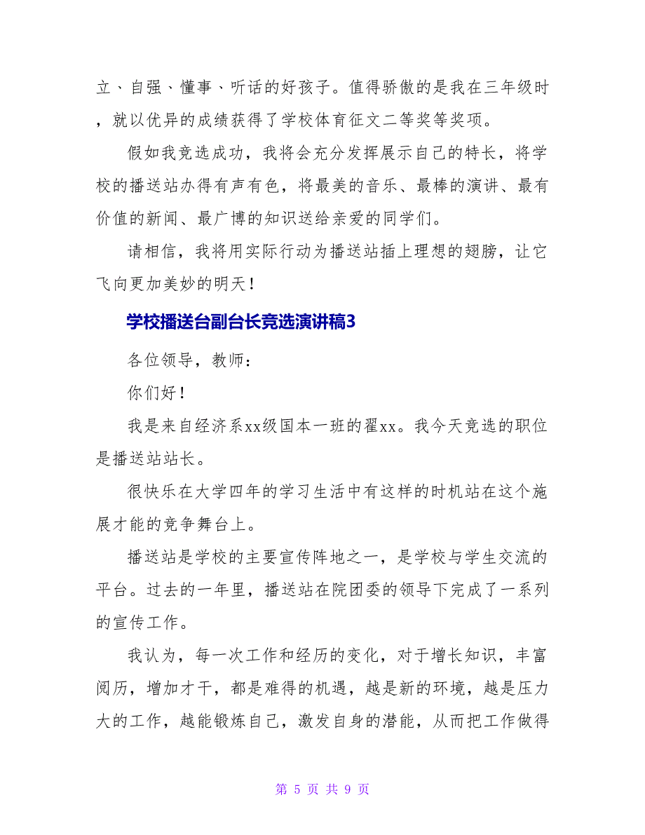 学校广播台副台长竞选演讲稿（5篇）.doc_第5页